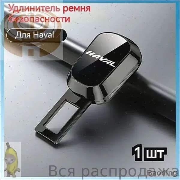 Удлинитель замка для Haval H6 / H2 / M6 / H5 / H9 / F7X / Dargo / / Xiaolong Автоаксессуар1 шт. подарок для дома