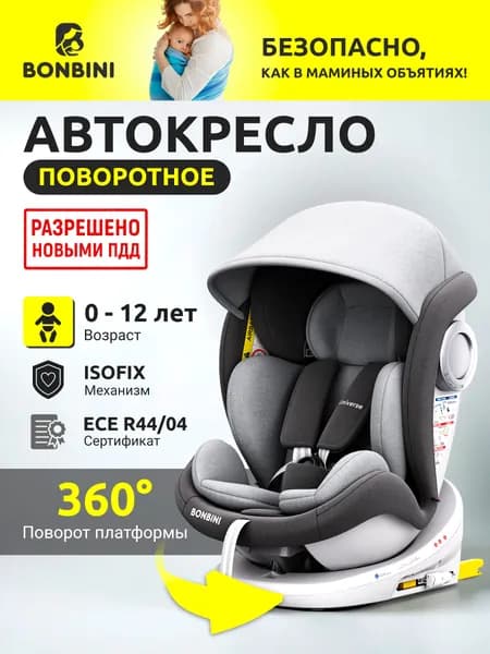 Автокресло детское в машину isofix BONBINI Universe Grey melange (BO-3231124)