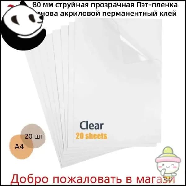 Бумага для творчества Декольная A4, 20 лист., шт