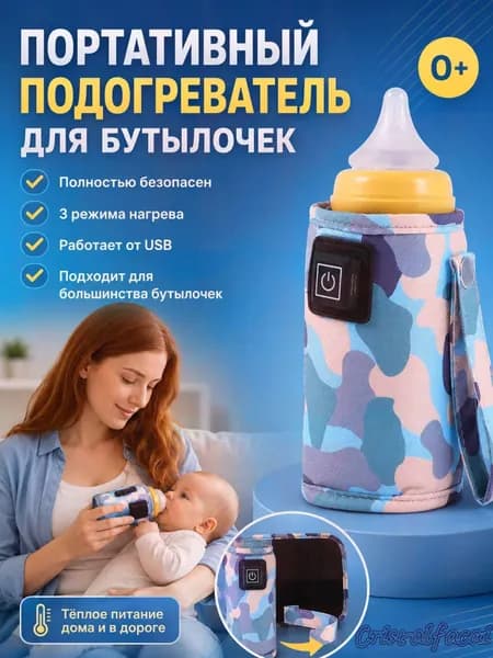 Эксклюзивный универсальный чехол для подогрева детского молока и питания, питаемый от USB