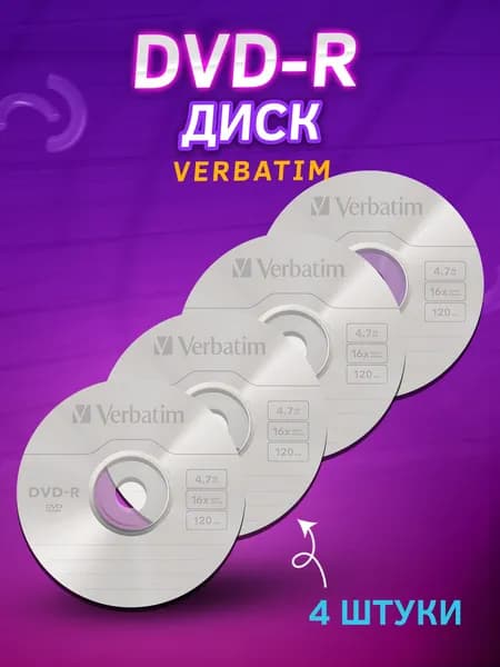 Диск для записи DVD+R, 4,7 ГБ, 4 шт