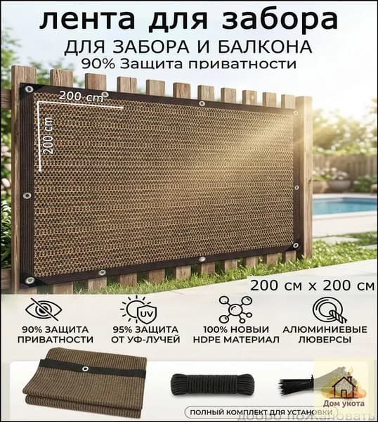 Лента для забора