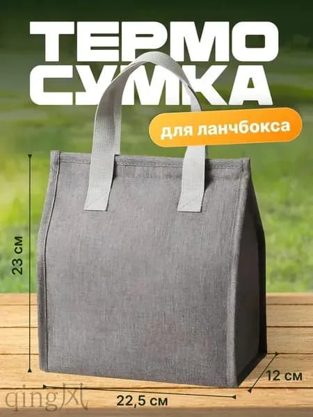 Термосумка для ланча и обеда на липучке Shiny Kitchen