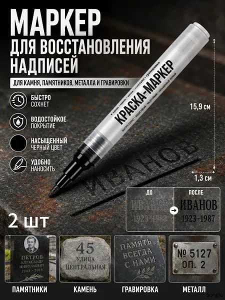 Маркер Лаковый, толщина: 2.5 мм, 2 шт.для граффити, для декорирования