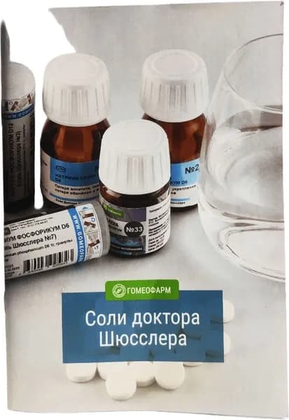 Книга "Соли Шюсслера"