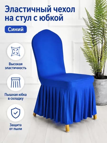 Чехол для бескаркасной мебели Сиденье, Полиэстер, Размер S,синий
