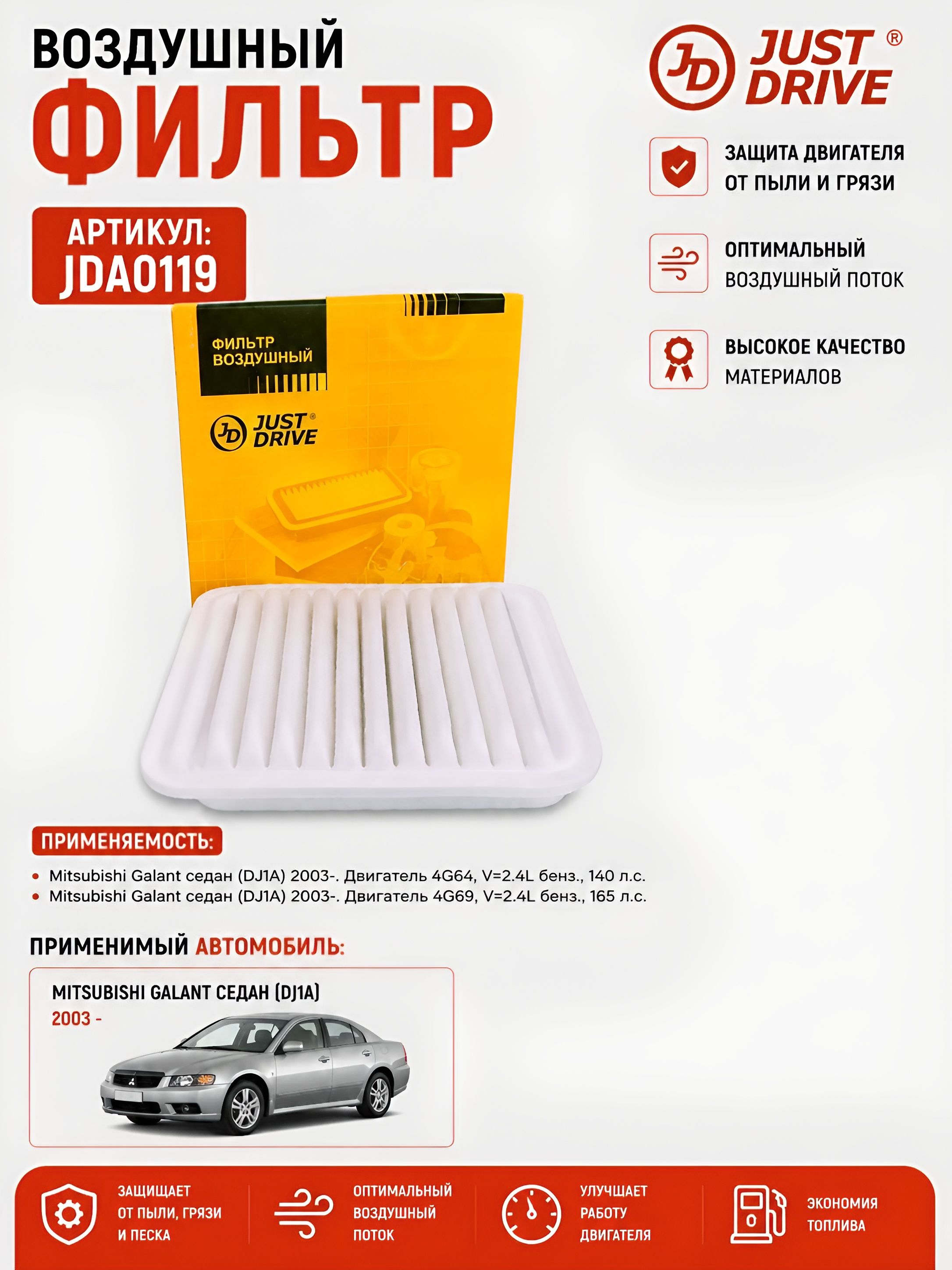 Фильтр воздушный Mitsubishi Galant (DJ1A) / Митсубиси Галант
