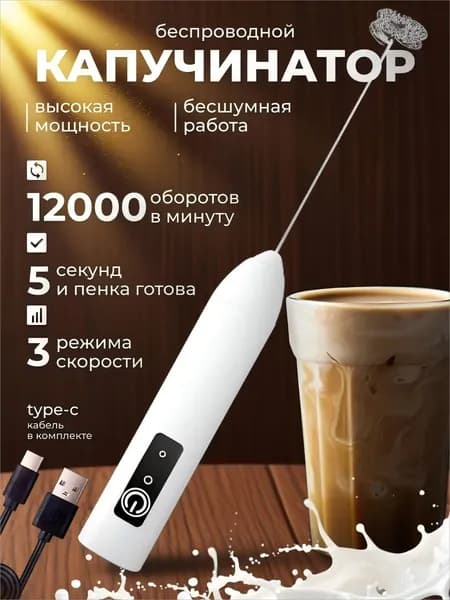 Вспениватель молока