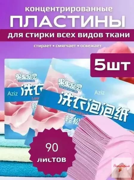 Стиральный порошок 250 г 90  стирок Для белых тканей, Для деликатных тканей