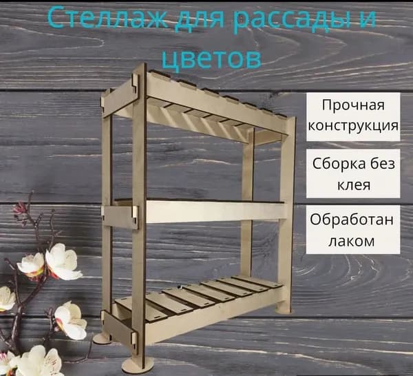 Стеллаж