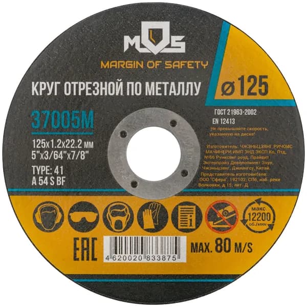 MOS Круг отрезной по металлу посадочный диаметр 22,2 мм, 125x1,2 мм 37005М