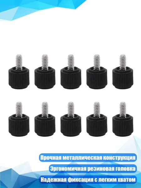 Винты с резиновой головкой для установки боковой панели корпуса ПК, Черный
