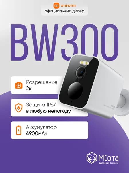 Камера видеонаблюдения IP-камера Xiaomi Outdoor Camera BW300