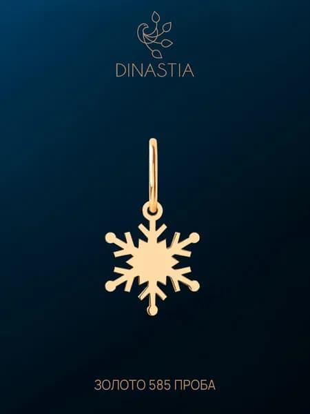 Подвеска на шею женская золотая Снежинка, кулон женский, золото 585, DINASTIA