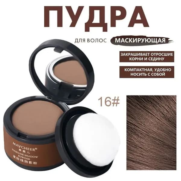 Maycheer Пудра для укладки волос, 4.16 мл