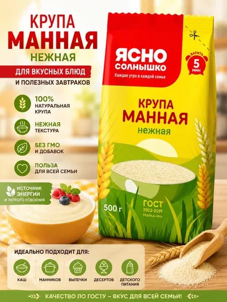 Крупа манная Ясно Солнышко Марка М 500 г