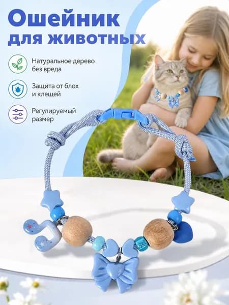 Ошейник от блох и клещей для кошек и собак, регулируемый противопаразитарный ошейник для домашних животных с деревянными бусинами