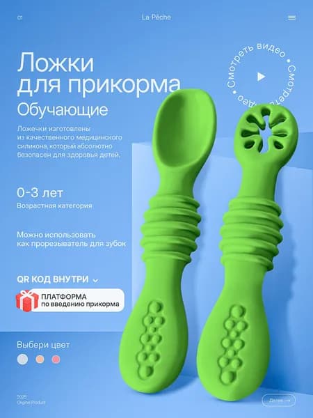 ложки для прикорма обучающие 2 шт
