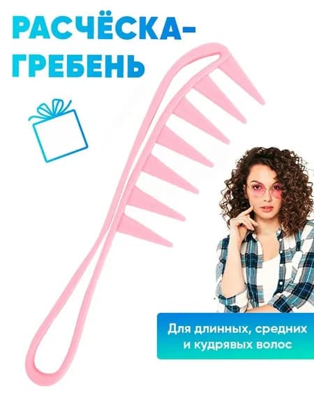 Расческа-Гребень для волос 19 см