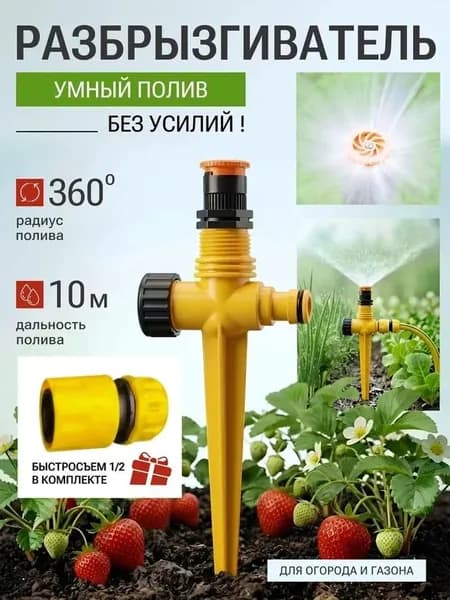 Разбрызгиватель, дождеватель