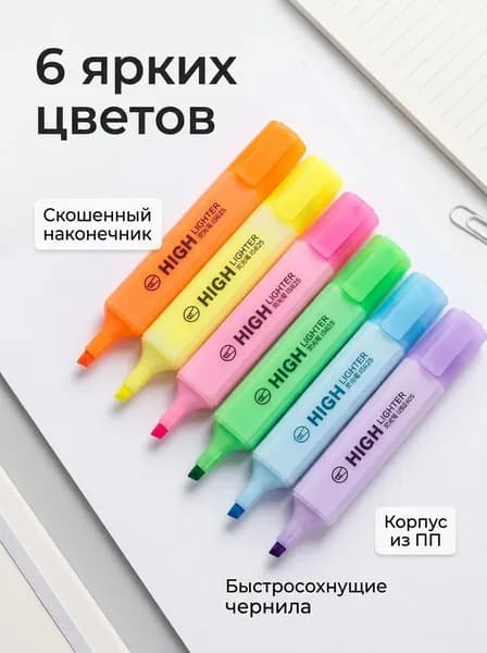 Текстовыделители большого объёма, быстросохнущие