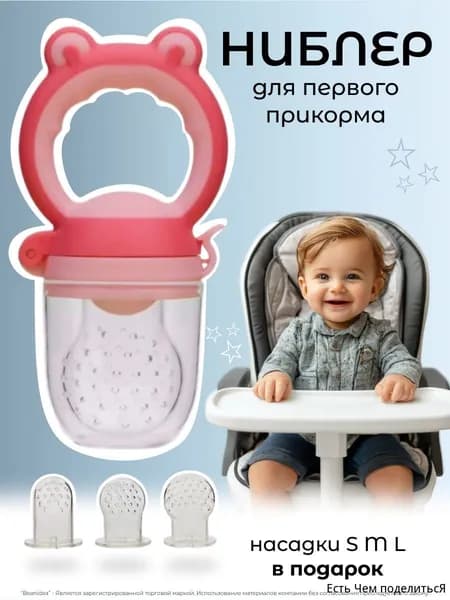 Ниблер