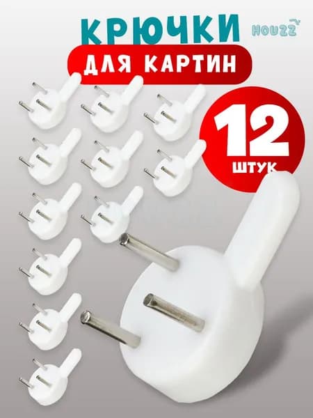 Крючки для картин, комплект из 12 штук