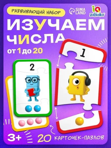 Развивающий набор цифры 3+ игра для изучения чисел