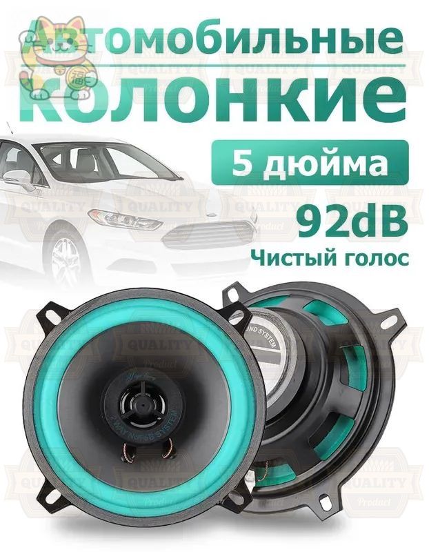 Колонки автомобильные, 13 см (5 дюйм.)