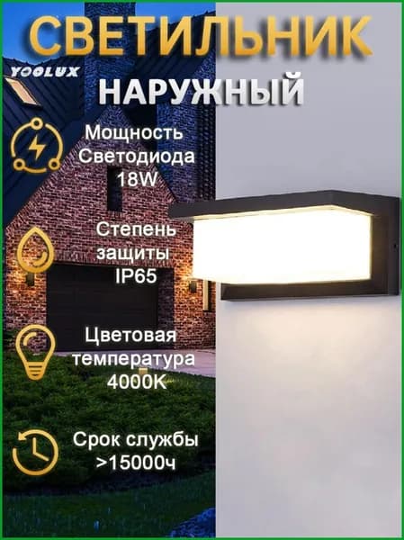 Настенный светильник, 18 Вт