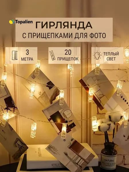 Электрогирлянда