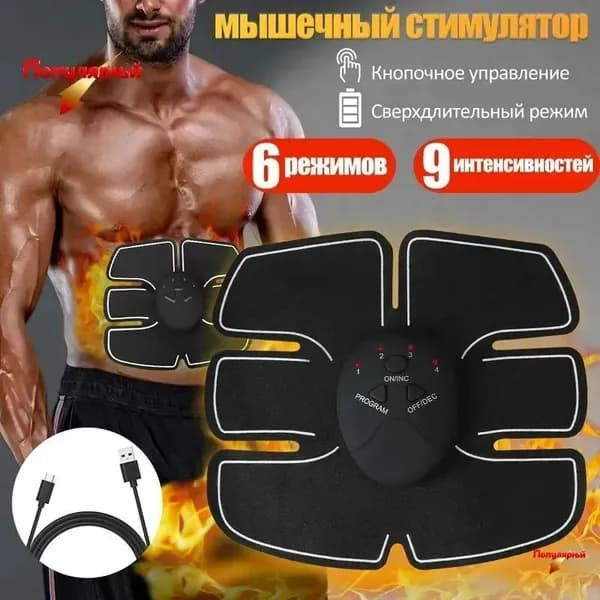 Вибромассажер для тела / Тренажер для брюшного пресса