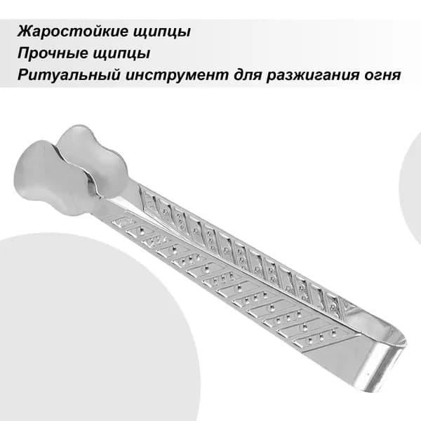Маленькие металлические щипцы,Маленькие щипцы ,Ритуальный аксессуар
