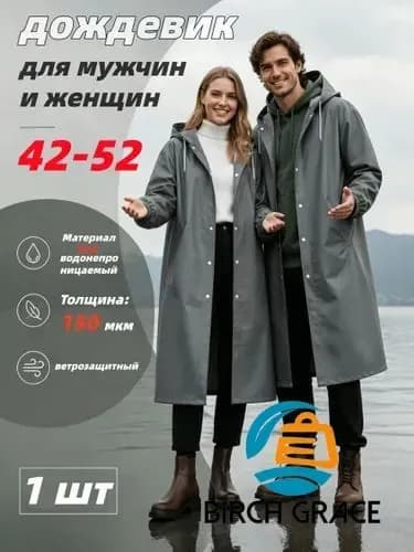 Дождевик