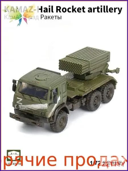 1/72 Российская РСЗО Град на шасси Камаз 5350, сборная модель, без клея