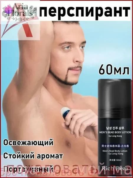 Дезодорант 60 мл