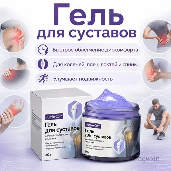 Гель для ухода за суставами, мазь для наружного массажа 30г