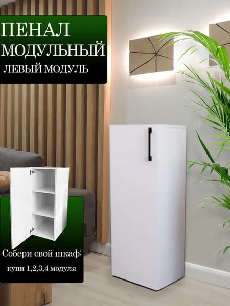 Шкаф пенал левый для модульной системы Даллас