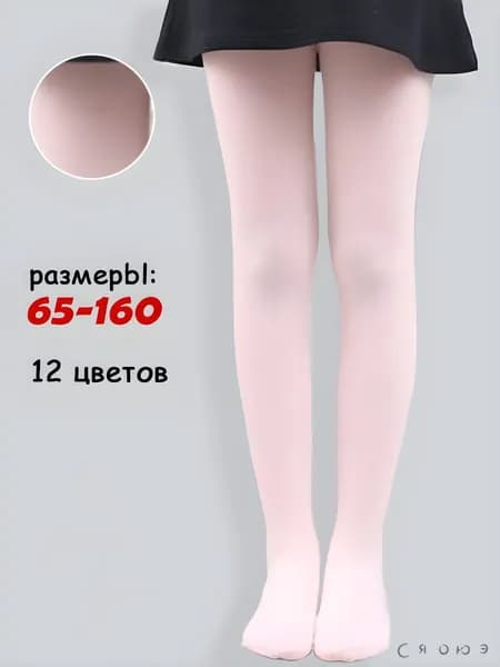 Колготки для малышей