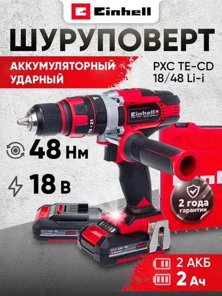 Аккумуляторная дрель-шуруповерт PXC TE-CD 18 48 Li-i,18В
