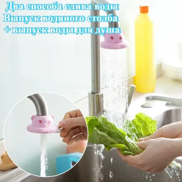Фильтр Для Кухонного Смесителя, Вращение На 360 Градусов, Бытовой Мультяшный Инструмент Для Ванной Комнаты
