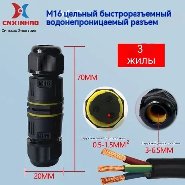 Кабельный разъем имеет степень защиты IP68.Уплотнительная втулка из трехжильной проволоки М16 (наружный провод 3-6,5 мм).
