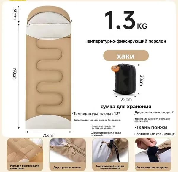 Спальный мешок
