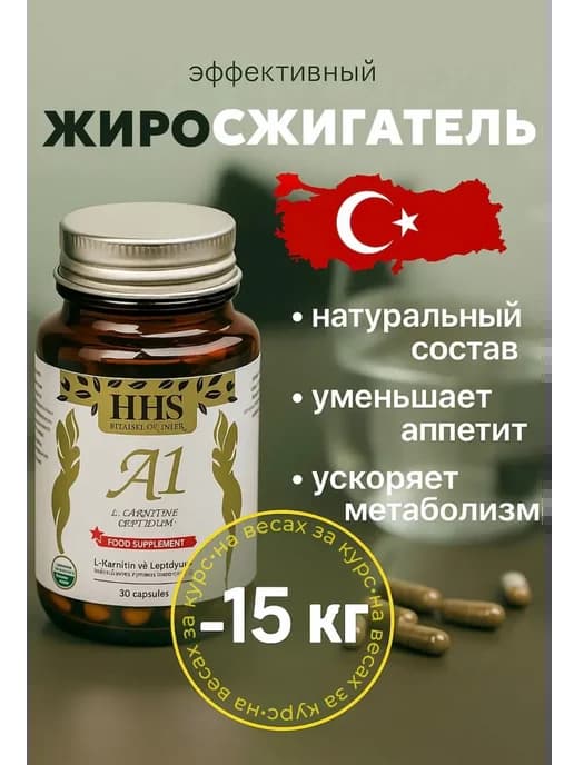 А1 капсулы для похудения Жиросжигатель
