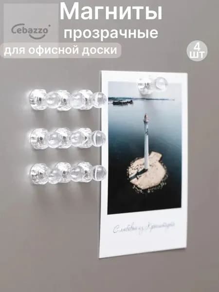 Магниты прозрачные для доски пешки маленькие набор 4 штуки