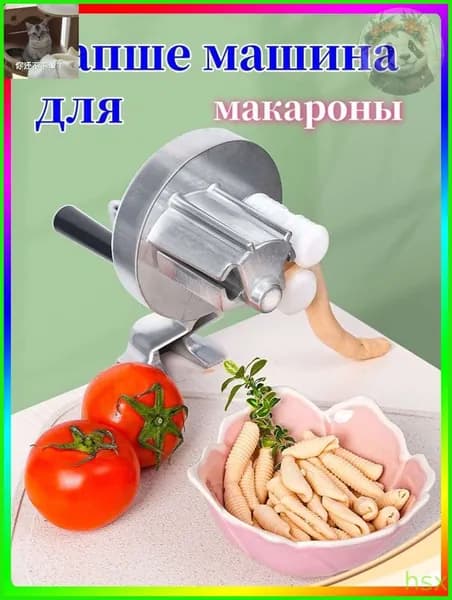 Машина для приготовления макаронных изделий; Итальянские макароны