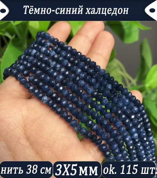 Натуральные бусины из темно-синего халцедона, 3x5мм, около 115шт, нить 38см, бисер для рукоделия, натуральный камень