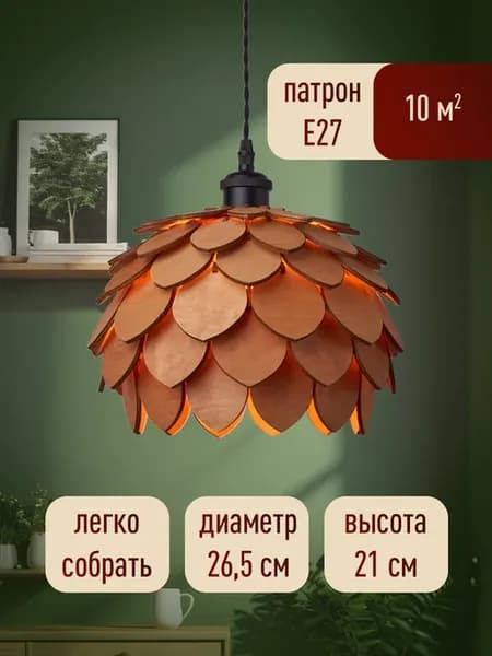Люстра потолочная подвесная, диаметр 26.5 см