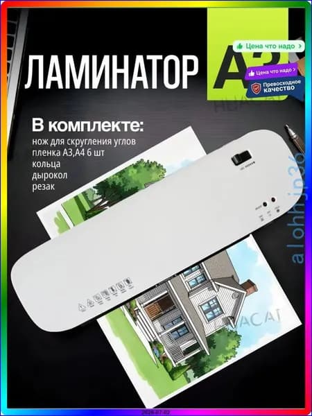 Пакетный ламинатор , формат А3, белый
