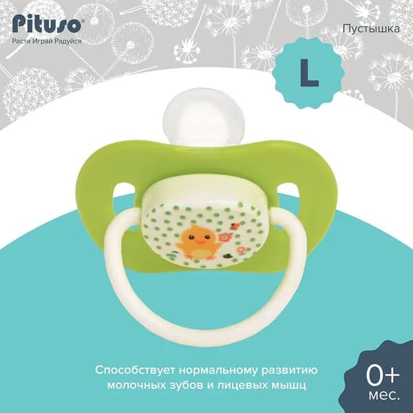 Пустышка силиконовая Pituso размер L Green
